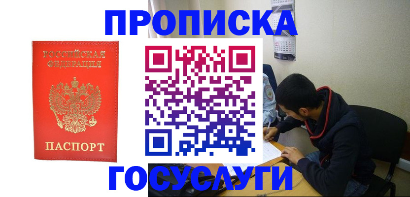 прописка для школы в Усть-Лабинске